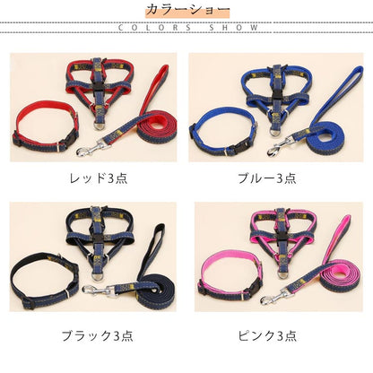 デニム ハーネスリード 3点セット ハーネスリードセット 胴輪 ハーネス リード 犬 ドッグ 小型犬 犬用 ペット用 犬具 散歩 お出かけ 簡単装着 4色