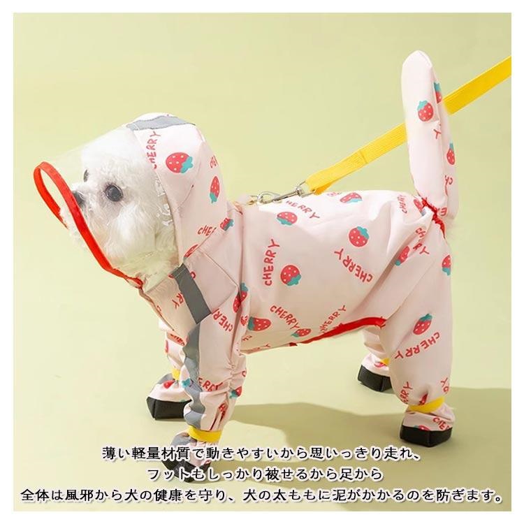 犬 レインコート ドッグウェア 犬用 犬服 防水ウェア 4本足 梅雨対策 雨具 ワンちゃん 服 リード穴有り 調整ベルク カッパ フード付き 脱着簡単