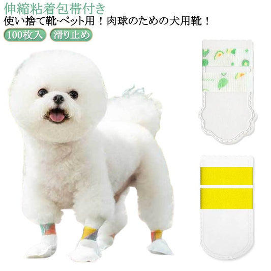 タイムセール使い捨て 肉球保護 犬用靴 通気性 伸縮粘着包帯付き 滑り止め 柔らかい 靴 ドッグブーツ 猫用 【100枚入】犬 犬用靴下 不織布 【100枚入】犬 軽い 50足 犬靴下 ペット 足元の