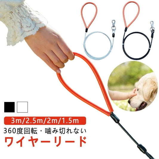 犬 ワイヤー リード 3m 2.5m 2m 1.5m ワイヤーリード 犬用 犬リード 犬のリード 犬用リード リード中型犬 クール かっこいい おしゃれ ハイクオリティ 防噛み 噛み切れない 耐久性