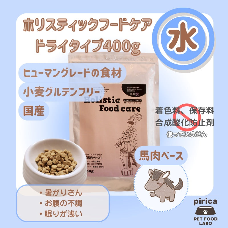 <a href="https://www.qoo10.jp/gmkt.inc/Search/brand.aspx?brandno=137599" target="_blank" class="title_brand" id="btn_brand" title="pirica PET FOOD LABO">pirica PET FOOD LABO</a>【レトルト付き】Holistic Food careホリスティックフードケアドライ(カリカリ)タイプ400g 氣血水３種セット