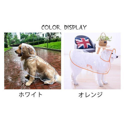 犬レインコート つなぎレインコート ペットウェア ペット服 薄手 犬用 ドッグウェア カッパ 大型犬 犬用ウェア 可愛い ペット用品