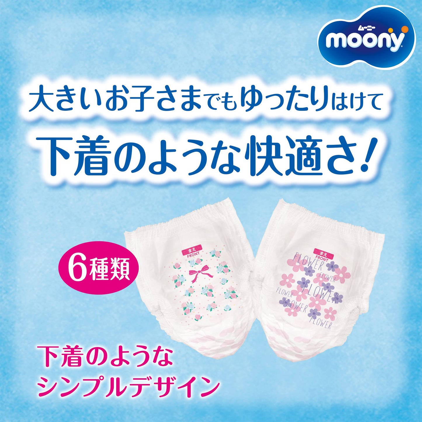【パンツ スーパービッグサイズ】 ムーニーマン 女の子 オムツ（18～35kg）26枚