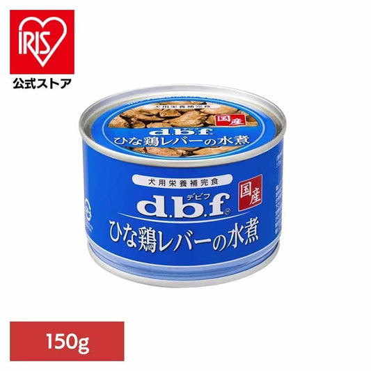 【人気商品】ひな鶏レバーの水煮 150g 1504 デビフペット