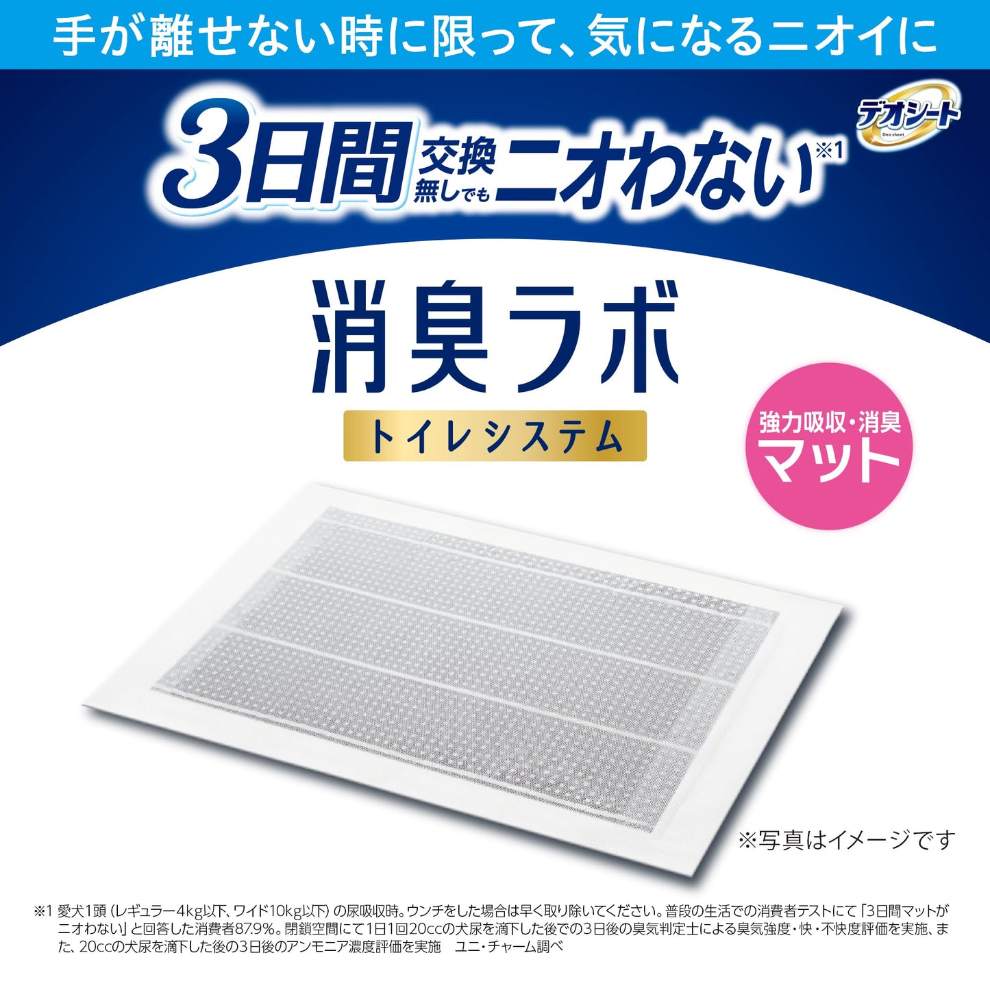 デオシート消臭ラボ 強力吸収・消臭マット ワイド 10枚 [トイレシステム マット]