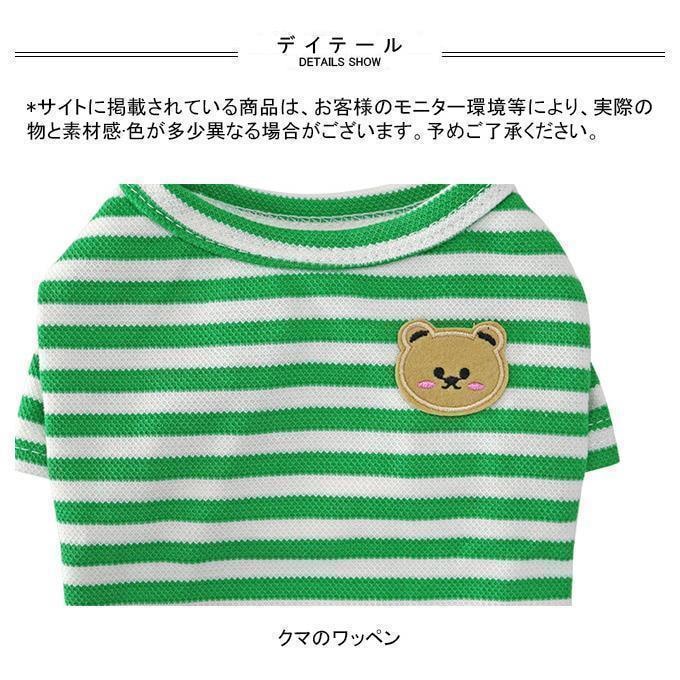 ペット服 Tシャツ 犬用 半袖 クマ ストライプ柄 配色 軽量 通気性 柔らかい 可愛い 新品 大人気 着せやすい 抜け毛対策 汚れ防止 冷え対策 春夏