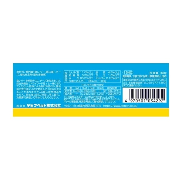 デビフペット 鶏レバー&チーズ 150g