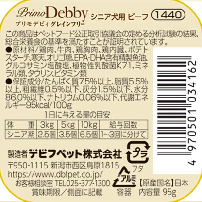 プリモデビィ グレインフリー シニア犬用 ビーフ 95g 1440 デビフペット