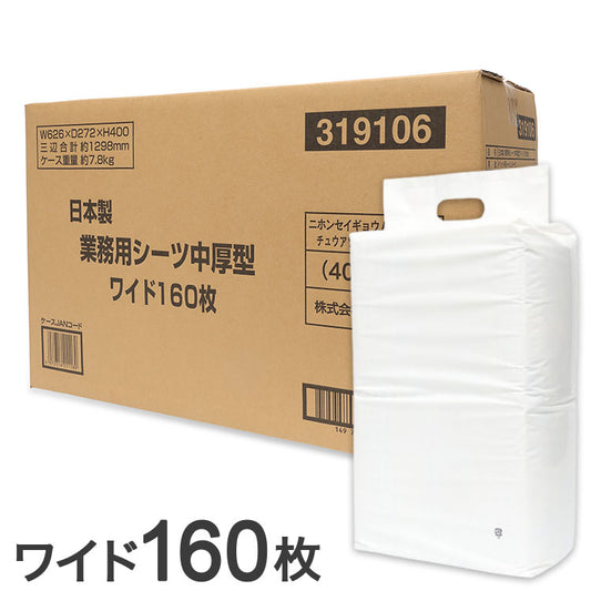 コーチョー 日本製業務用シーツ 中厚型 ワイド 160枚