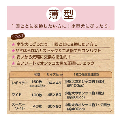 <a href="https://www.qoo10.jp/gmkt.inc/Search/brand.aspx?brandno=28725" target="_blank" class="title_brand" id="btn_brand" title="チャーム">チャーム</a>国産ペットシーツ　薄型レギュラー　１６０枚　４袋　１回交換タイプ（４５ｃｍX３４ｃｍ）　お一人様１点限り　ＣＲＣ40―25―10―10―00