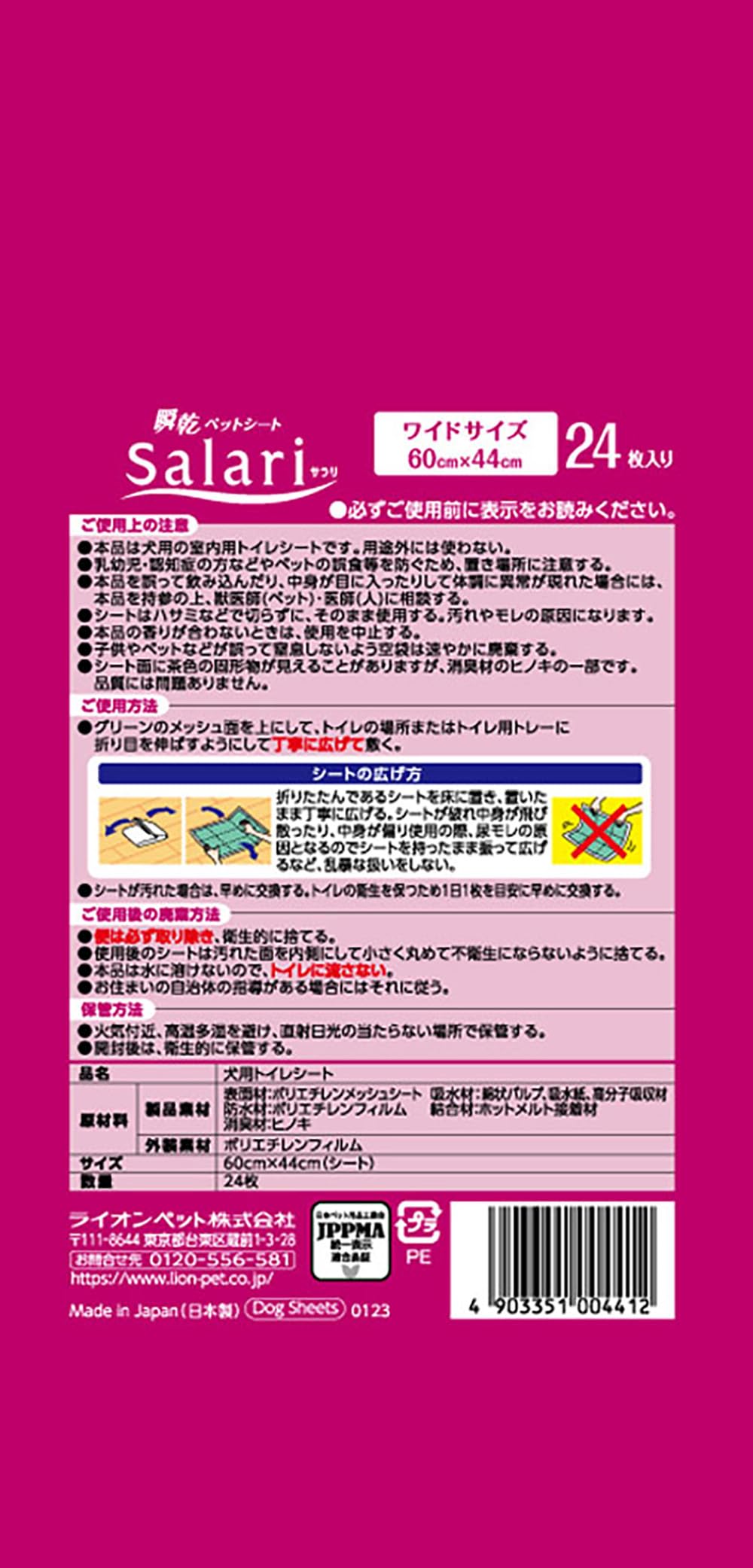 サラリ (Salari) 瞬乾ペットシート ワイド 24枚入×6個 (ケース販売)
