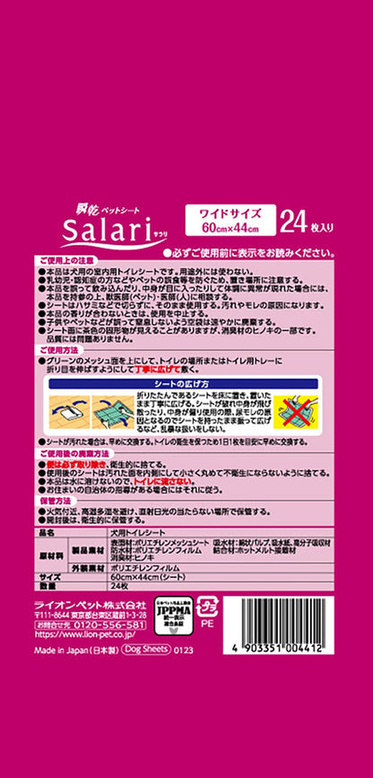 サラリ (Salari) 瞬乾ペットシート ワイド 24枚入×6個 (ケース販売)