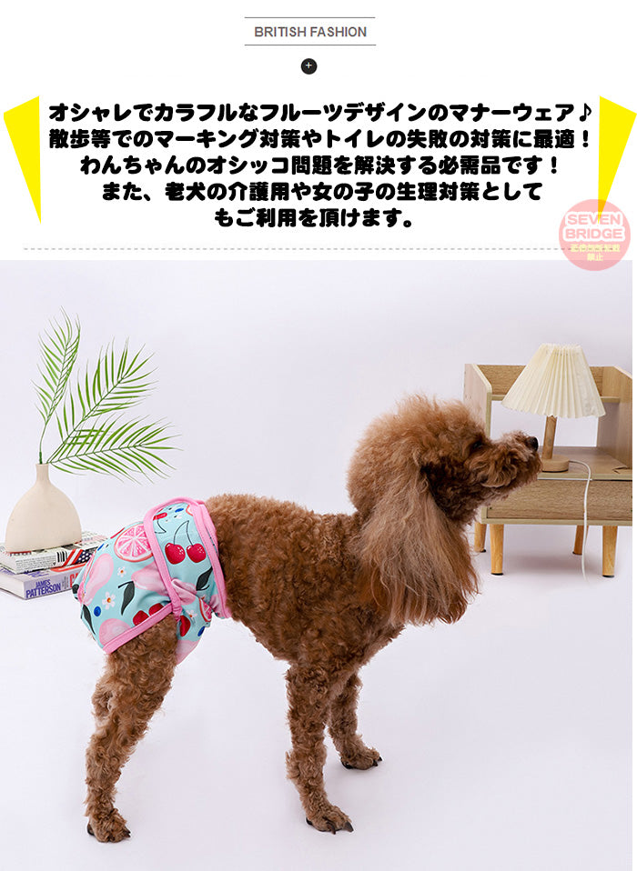 オムツカバー 介護 犬 マーキング防止 マナーパンツ トイレ サニタリーパンツ フルーツ カラフル マナーバンド 吸収 しつけ ドッグウェア