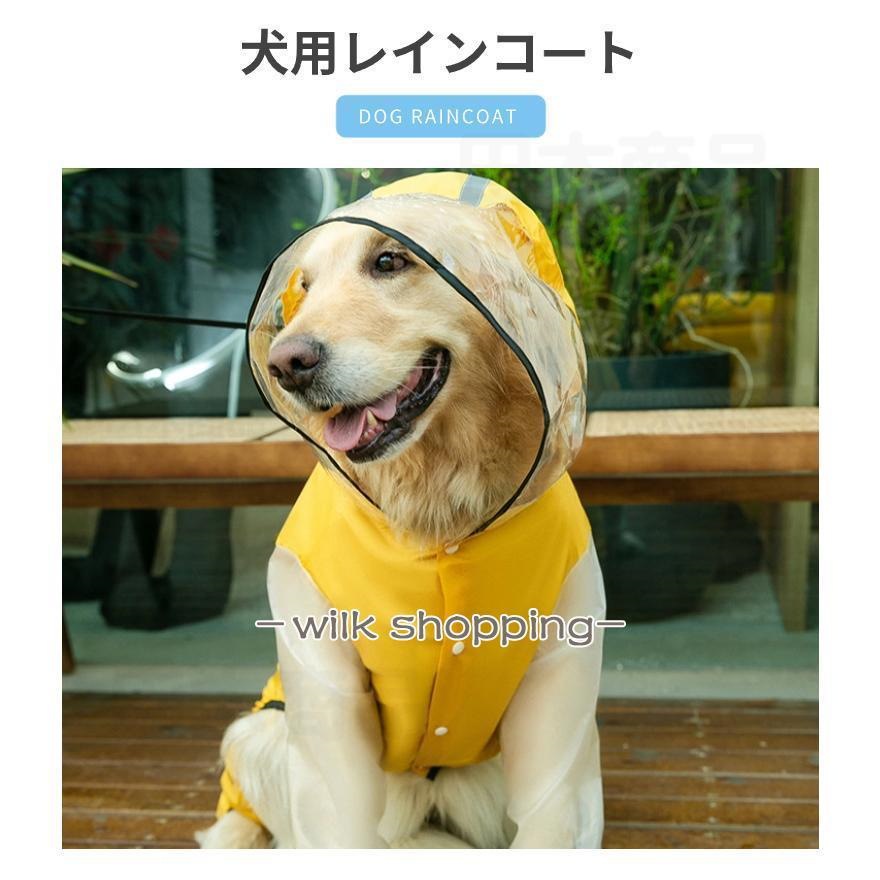 中型犬 大型犬用レインウェア 犬用のレインコート ペットレインコート 雨具ウェア ドッグウェア レイングッズ 雨カッパ レインウエア 防風防水 防雪防塵 ペット