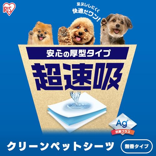 アイリスオーヤマ ペットシーツ 厚型 超速吸 抗菌* ダブルワイド 20枚入り CSPS-20DW