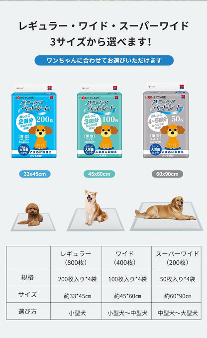 <a href="https://www.qoo10.jp/gmkt.inc/Search/brand.aspx?brandno=109151" target="_blank" class="title_brand" id="btn_brand" title="Honeycare">Honeycare</a>ペットシーツ 薄型 ペットシート　犬猫 サイズ選択可 レギュラー800枚 ワイド400枚 スーパーワイド200枚
