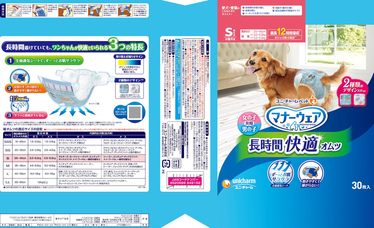 マナーウェア 高齢犬用 紙オムツ Sサイズ (30個)
