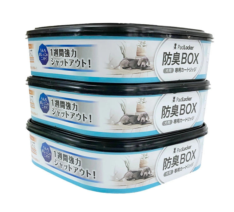パッドロッカー カートリッジ 取替カートリッジ 3個入 取り換え用 取替用 パッド ロッカー 専用カートリッジ 詰め替え ゴミ箱 ごみ箱 犬用 いぬ用 ペット用 犬用ゴミ箱