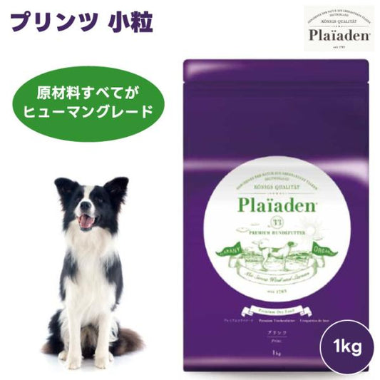 Plaiaden プレイアーデン プリンツ 小粒 1kg 1000g ドッグフード 犬 餌 鶏肉 チキン ヒューマングレード