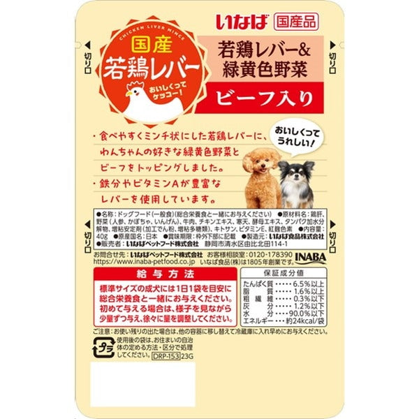 <a href="https://www.qoo10.jp/gmkt.inc/Search/brand.aspx?brandno=77771" target="_blank" class="title_brand" id="btn_brand" title="いなばペットフード">いなばペットフード</a>若鶏レバーパウチ 若鶏レバー&緑黄色野菜 ビーフ入り 40g