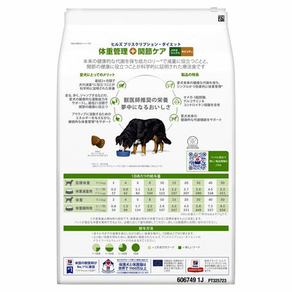 <a href="https://www.qoo10.jp/gmkt.inc/Search/brand.aspx?brandno=77777" target="_blank" class="title_brand" id="btn_brand" title="プリスクリプション・ダイエット">プリスクリプション・ダイエット</a>ドッグフード 療法食 犬用 ヒルズ メタボリックス+モビリティ 3kg ペットフード 犬 イヌ 体重管理 関節ケア 食事療法食 療養食 プリスクリプションダイエット メガ割