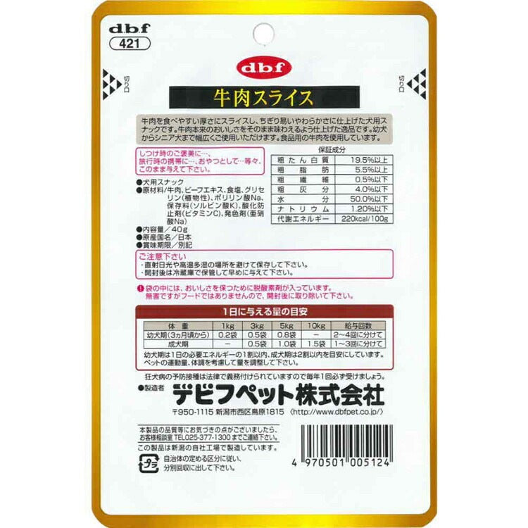 牛肉スライス 40g 421 デビフペット