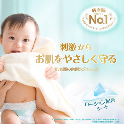 【テープ Sサイズ】パンパース オムツ はじめての肌へのいちばん (4~8kg) 210枚(70枚×3パック) [ケース品] 【Amazon.co.jp限定】