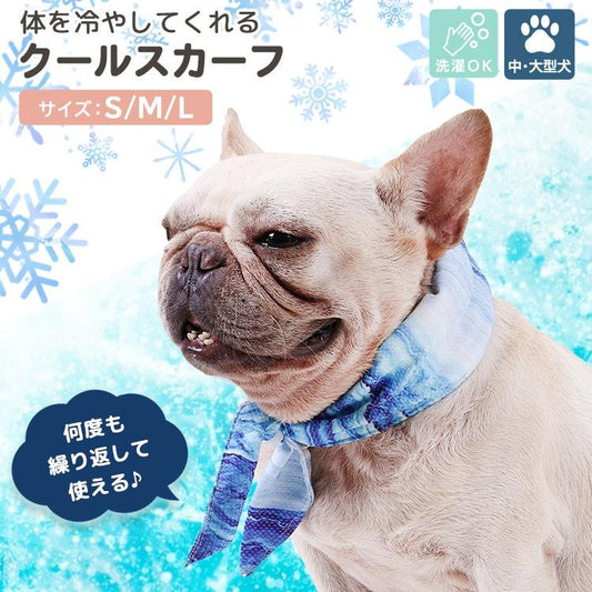犬用 ネッククーラー スカーフ ひんやり グッズ 熱中症対策 暑さ対策 クール 瞬間 冷却 夏 散歩 お出かけ アウトドア 屋外 首冷やす 首クール バンダナ