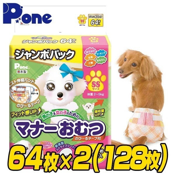 【通販用】 マナーおむつ のび～るテープ付き ジャンボパック SS(64枚×2個セット)