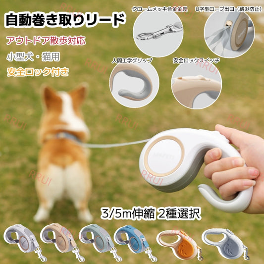 犬 伸縮リード 犬用 3m 5m おしゃれ 人気 おすすめ かわいい 中型犬 大型犬 小型犬 長い フック 自動巻き取りリード アウトドア 散歩