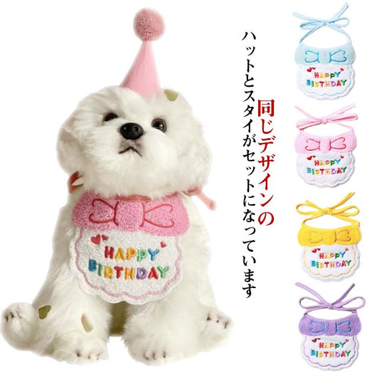 新作セールスタイ 誕生日 撮影 ハット ペット用 猫 バースデー ビブ 帽子 犬用 スカーフ よだれかけ 小型犬 ハッピーバースデー お祝い 写真 ペット用品 首飾り アクセサリー おしゃれ かわいい
