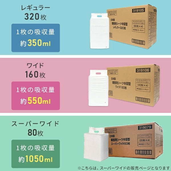 ペットシーツ 中厚型 日本製高分子 業務用 スーパーワイド80枚