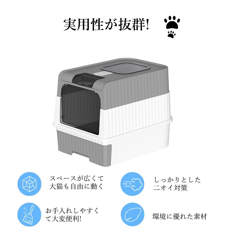 猫トイレ 大型 猫 スコップ付き フルカバー トイレ ねこのトイレ 消毒殺菌 ニオイ対策 密閉防臭 大容量 可愛い 大きめ