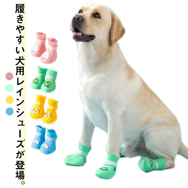 キャンペーン履かせやすい 犬 ブーツ 靴 脱げない 散歩用 犬用靴 犬靴 レインシューズ 防水 肉球保護 滑り止め 犬の靴 レインブーツ ドッグシューズ 怪我 足舐め プロテクション 犬 スポーツ 介