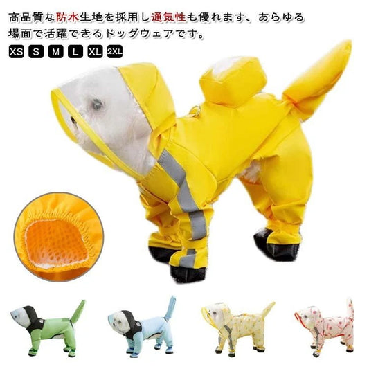 犬 レインコート ドッグウェア 犬用 犬服 防水ウェア 4本足 梅雨対策 雨具 ワンちゃん 服 リード穴有り 調整ベルク カッパ フード付き 脱着簡単