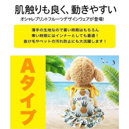 新商品プロモーション，数量限定 犬 猫 服 ウェア ペット ドッグ ドッグウェア 小型犬 中型犬 フルーツ タンクトップ犬 猫