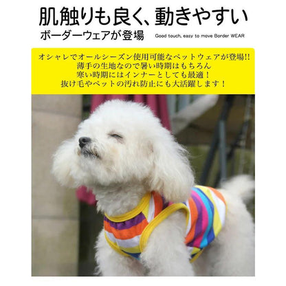 新商品プロモーション，数量限定 犬 猫 服 ウェア カラフル ボーダー ペット ドッグ ドッグウェア 小型犬 中型犬 タンクトップ犬 猫