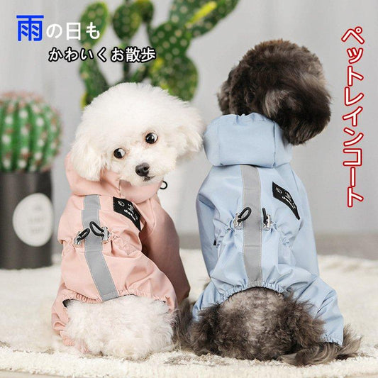 ペット服 ドッグウェア レインコート 犬の服 犬服 パーカー フード付き 四足 小中型犬用 雨服 雨具 雨の日 防水 雨具 お散歩 梅雨対策 メール便 着脱簡単