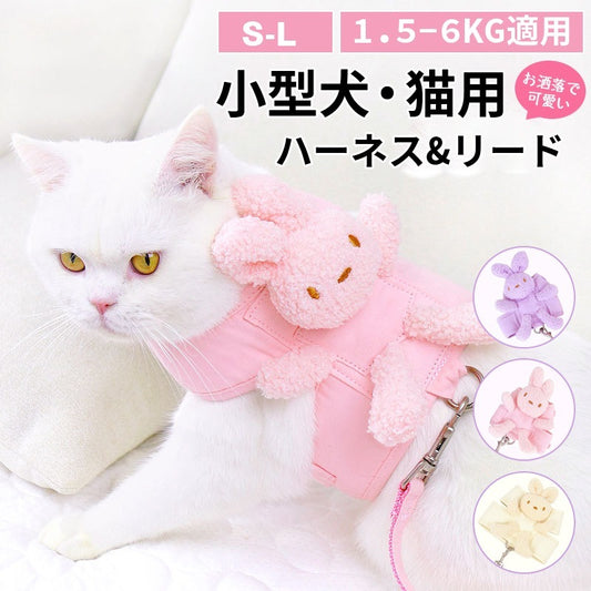 可愛い犬服のポコウサギのぬいぐるみ犬服 カラー3色 犬服 ハーネス 一体型 リード ハーネス調整可能 着やすい 散歩 子犬 猫用ペット用品 小動物用 落ちない 安全素材で作り お散歩