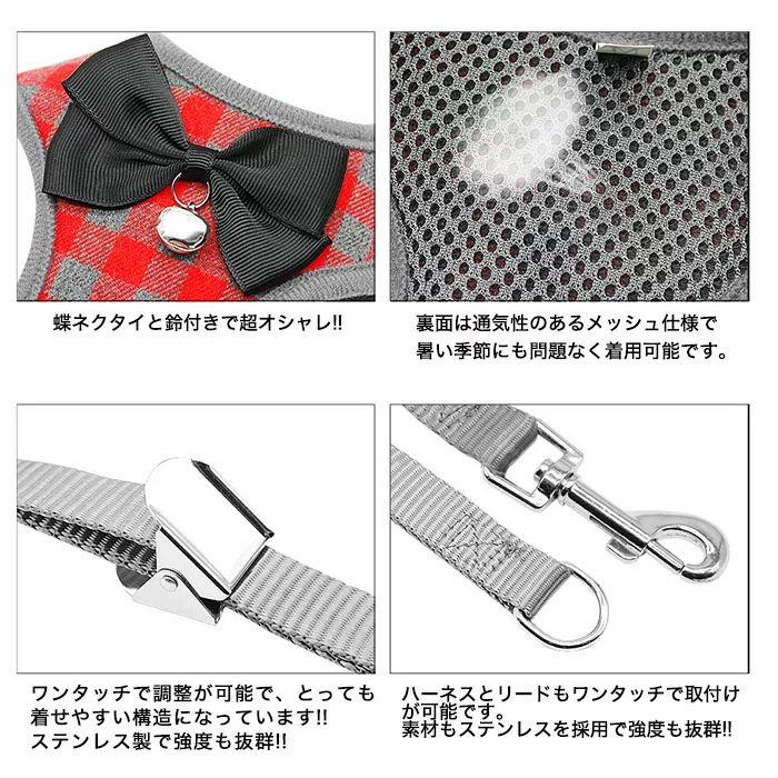 新商品プロモーション，数量限定 犬 猫 ハーネス リード付 ペット 服 リボン チェック 蝶ネクタイ 胴輪 キャット ドッグ メッシュ犬 猫