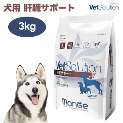 VetSolution ベッツソリューション 犬用 肝臓サポート 3kg ドッグフード 犬 餌