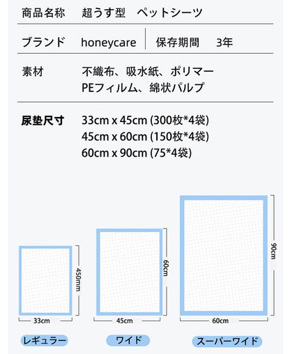 <a href="https://www.qoo10.jp/gmkt.inc/Search/brand.aspx?brandno=109151" target="_blank" class="title_brand" id="btn_brand" title="Honeycare">Honeycare</a>ペットシーツ 超薄型 ペットシート犬猫 サイズ選択可 レギュラー1200枚 ワイド600枚 スーパーワイド300枚