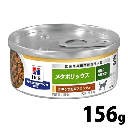 <a href="https://www.qoo10.jp/gmkt.inc/Search/brand.aspx?brandno=77777" target="_blank" class="title_brand" id="btn_brand" title="プリスクリプション・ダイエット">プリスクリプション・ダイエット</a>ドッグフード 犬用 療法食 ヒルズ メタボリックスチキン&野菜入りシチュー 缶 156g ペットフード 犬 体重 缶詰 ウェットフード プリスクリプション まとめ買い メガ割
