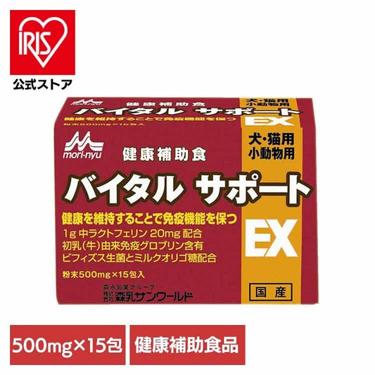 バイタルサポートEX 500mg×15包 森乳サンワールド