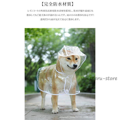 犬用レインコート ペットレインコート カッパ ポンチョ 新作 トレンド 小型犬 中型犬 大型犬 柴犬 耐水性 雨の日 梅雨対策 透明な合成樹脂