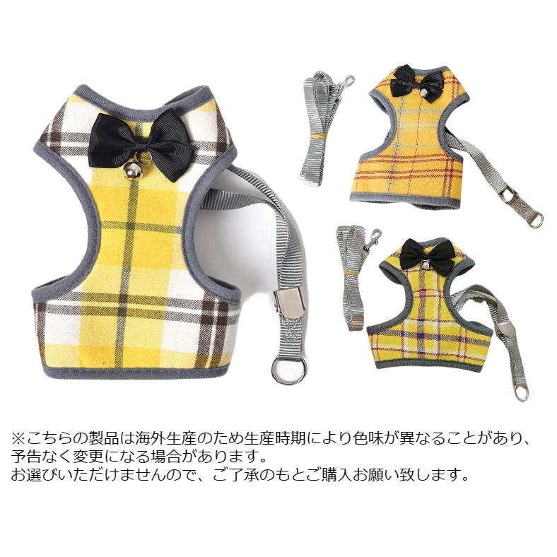 ハーネス リード ２点セット 犬用 猫用 小型犬 ペットウェア ドッグウェア ペット用品 メッシュ ベスト チェック リボン 蝶ネクタイ 鈴 お出かけ