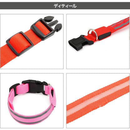 犬 首輪 光る LED キラキラ 光るバンド S/M/L 首バンド 夜間 散歩 夜 ペット リード ジョギング ウォーキング きらきらバンド 安全ライト 防止 点滅 ライト ins