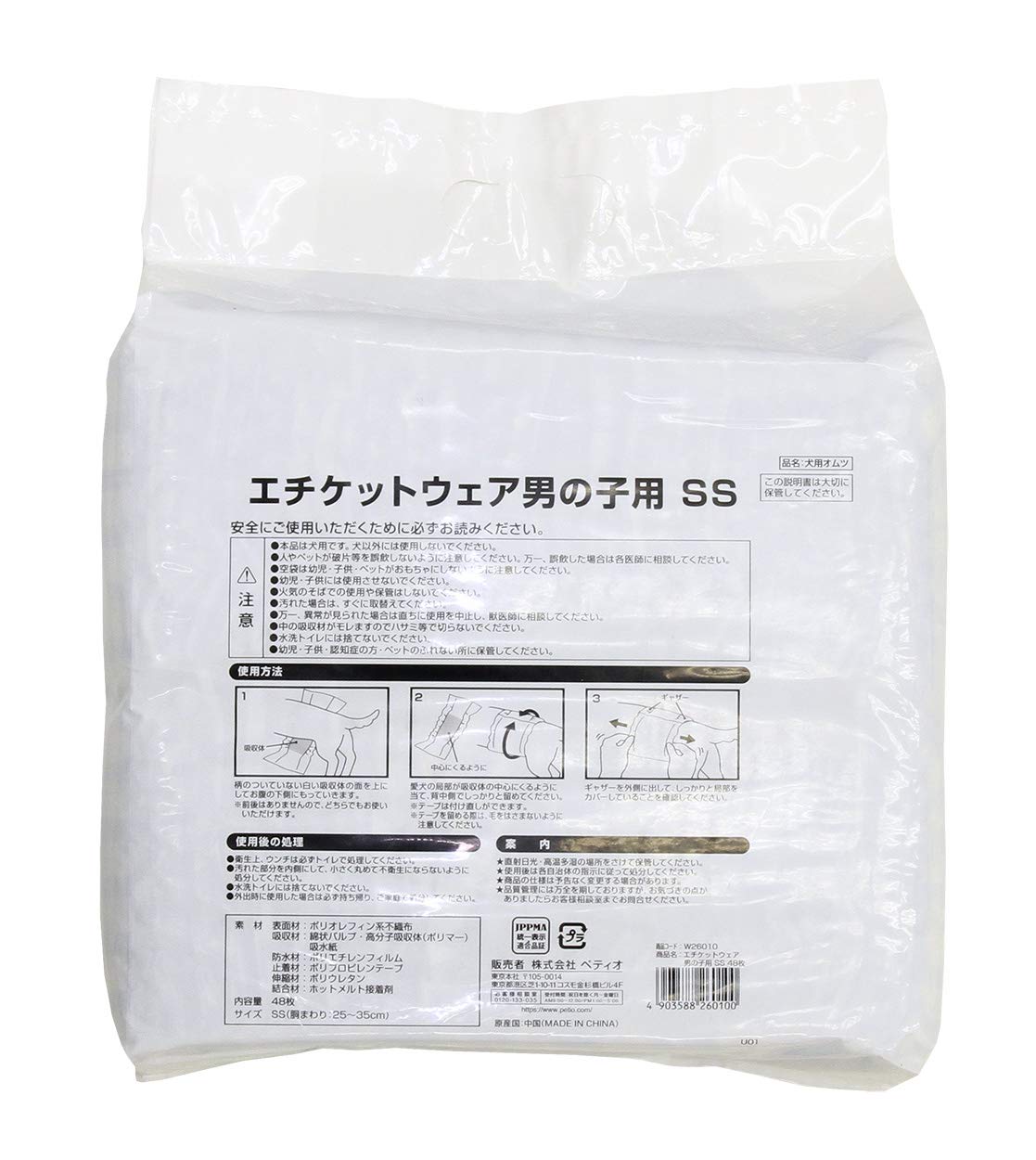 【Amazon.co.jp限定】ペティオ (Petio) Petzone(ペットゾーン) エチケットウェア男の子用 SSサイズ 48枚入