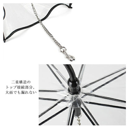 雨具 ペット用 散歩 クリア 犬 中型犬 いぬ お出かけzq リード付き傘 アンブレラ レイングッズ