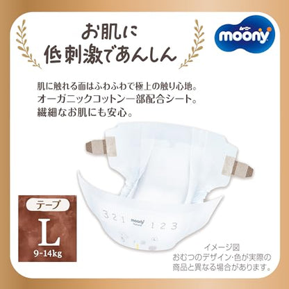 【テープ Lサイズ】ナチュラルムーニー オーガニックコットン オムツ (9~14kg)38枚